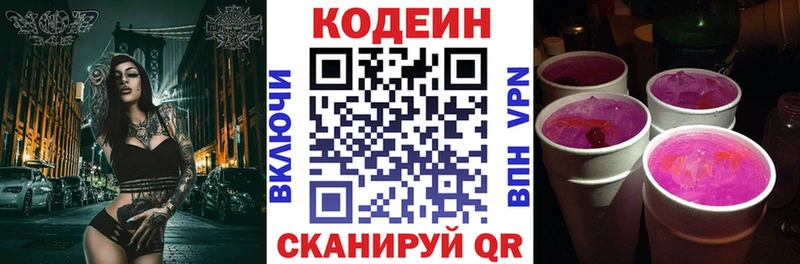 Кодеиновый сироп Lean напиток Lean (лин)  закладки  Тайшет 